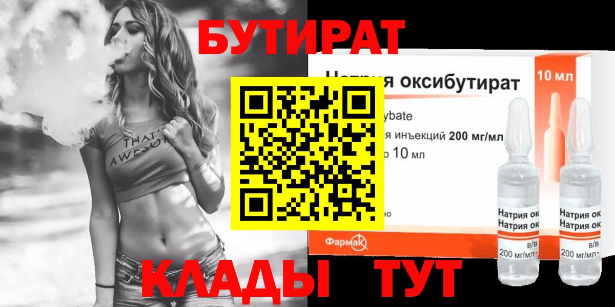 Югорск  Бутират Butirat  Вход с VPN 