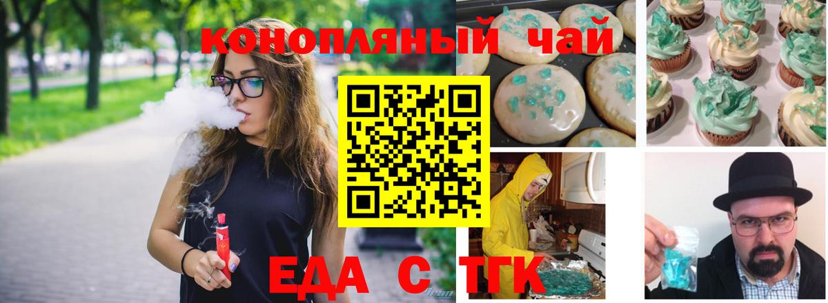 Еда ТГК марихуана Югорск