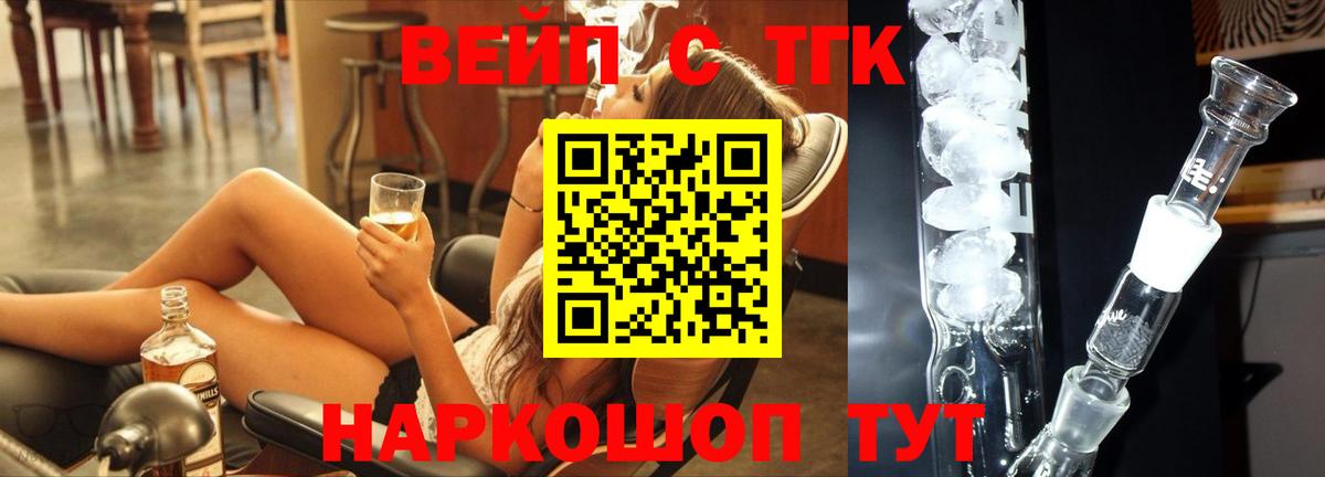 ТГК вейп с тгк Югорск